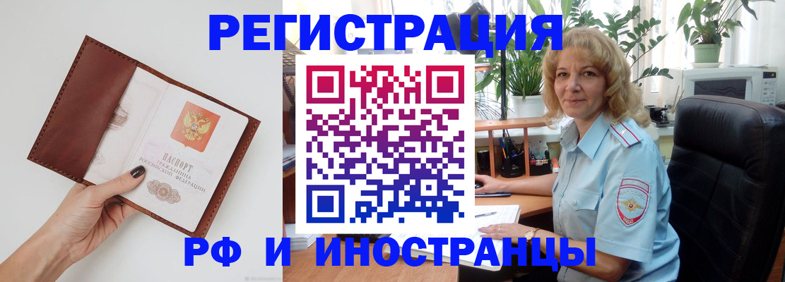 купить прописку в Курской области