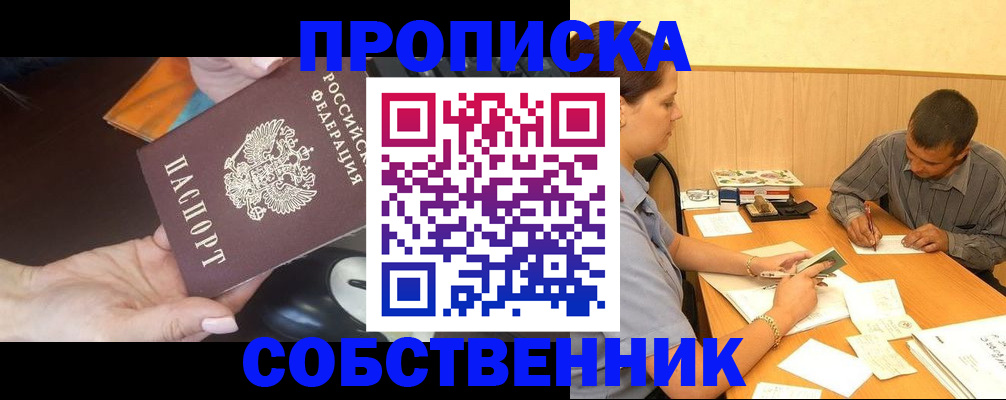 временная регистрация в квартире в Курской области