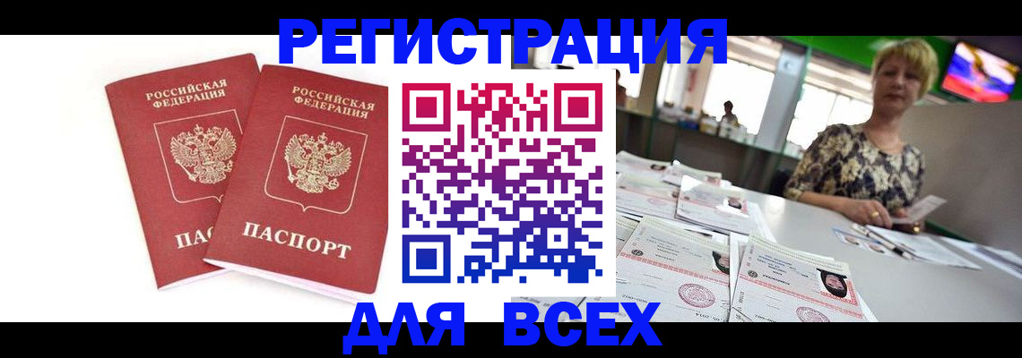временная регистрация купить в Курской области