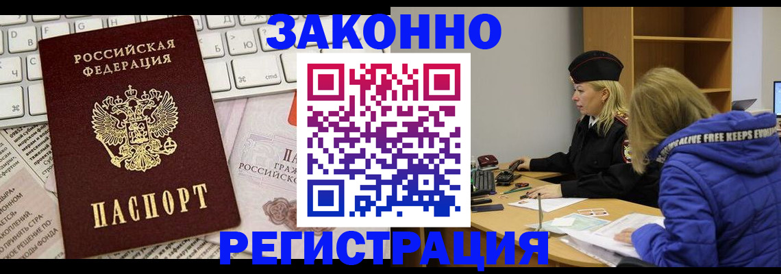 временная прописка в Курской области