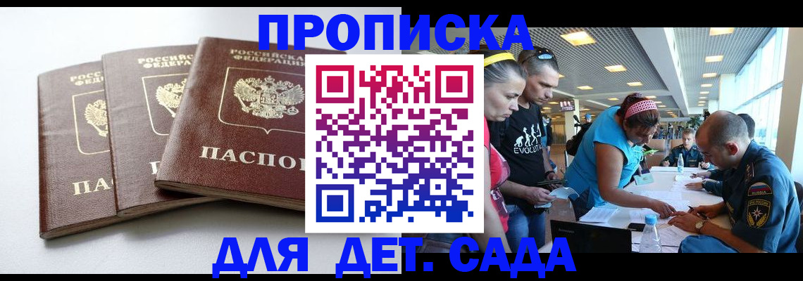 прописка паспорт в Курской области