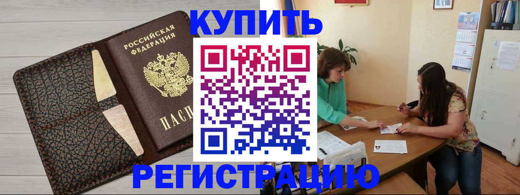 временная прописка в Курской области
